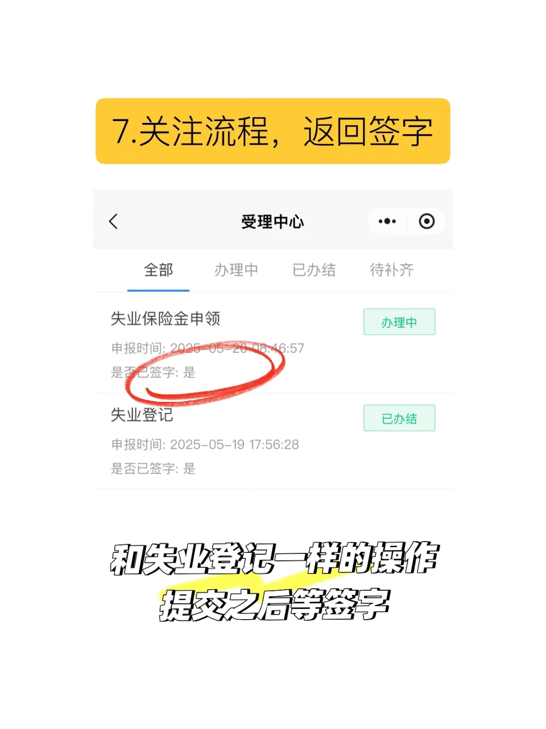 线上超快失业金申领办法～