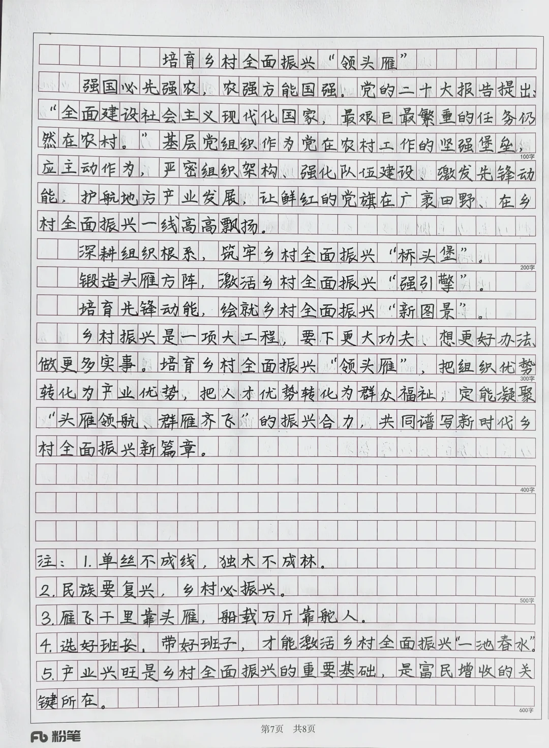 Day196大作文：乡村｜人才｜乡村振兴