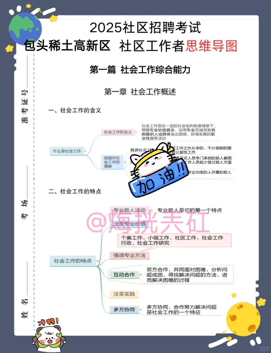 包头稀土高新区社区工作者，大概率就考这些