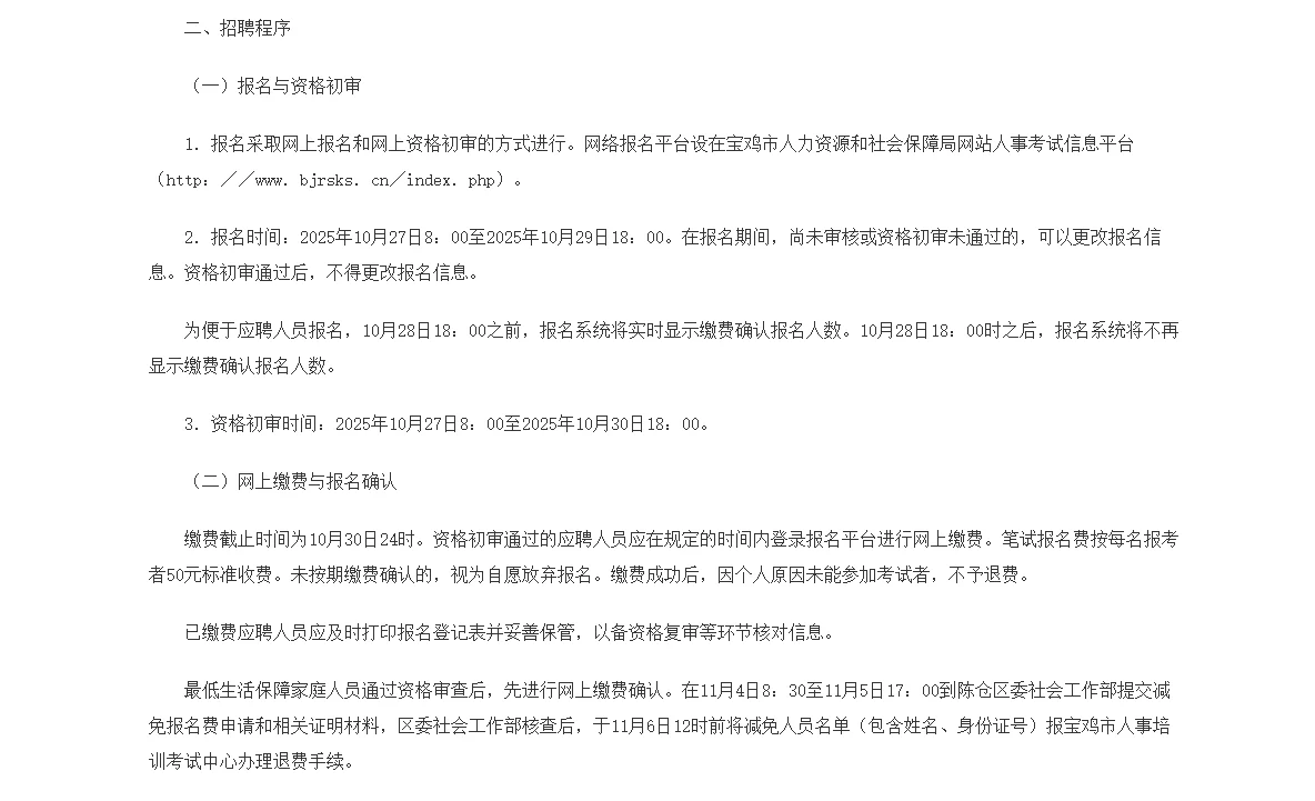 宝鸡陈仓区社区招聘公告