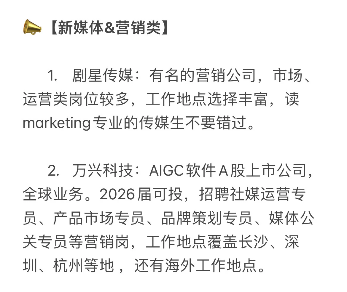 传媒生必看|2026校招可投公司大汇总📅