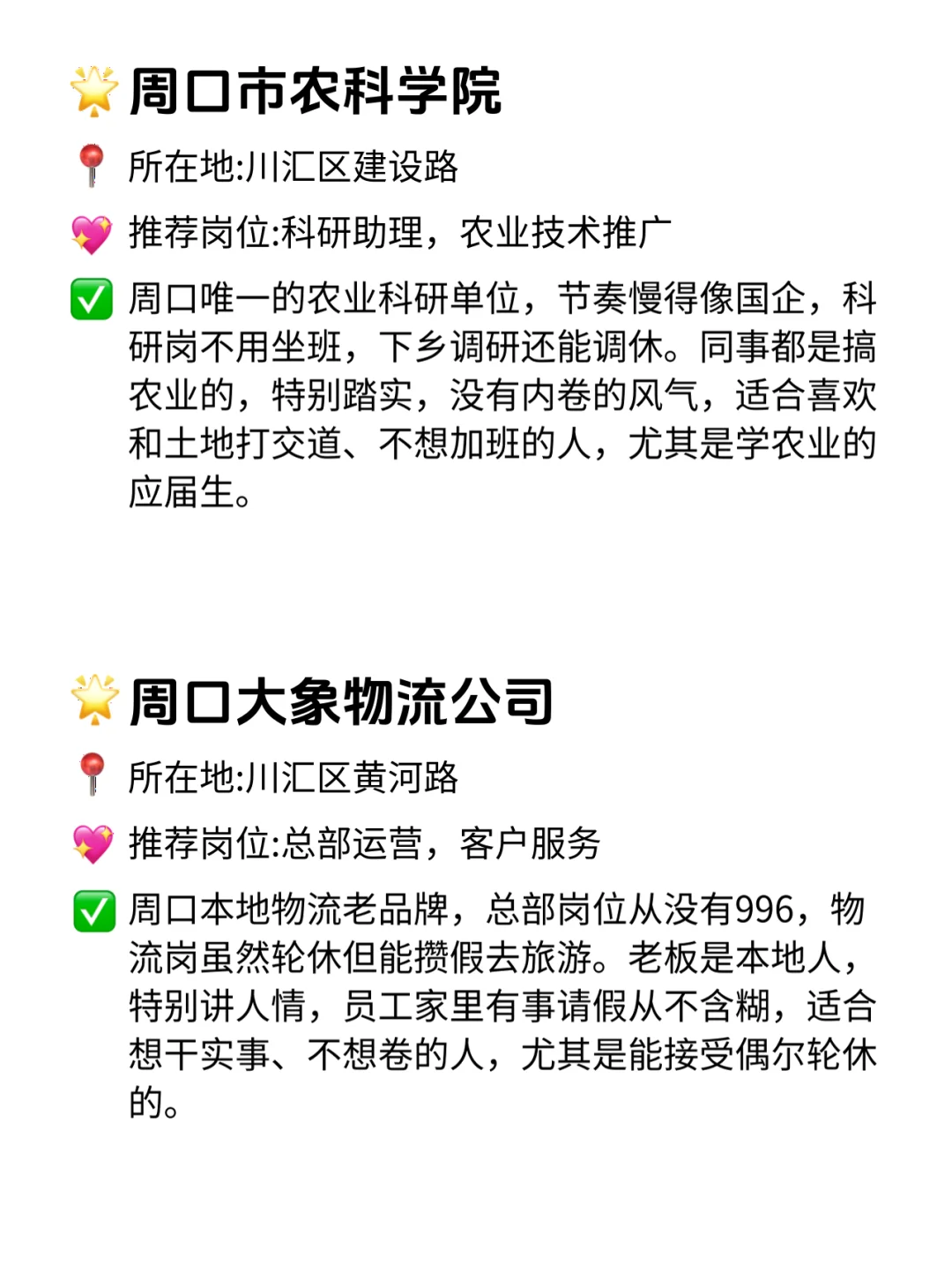周口这12家公司！双休不卷还稳定哭！😭