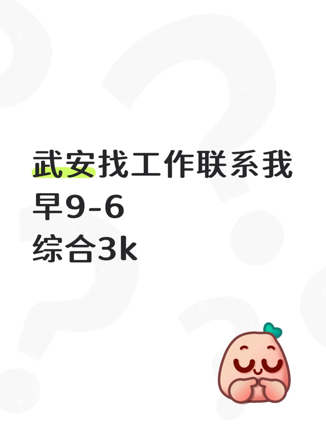 武安人集合了