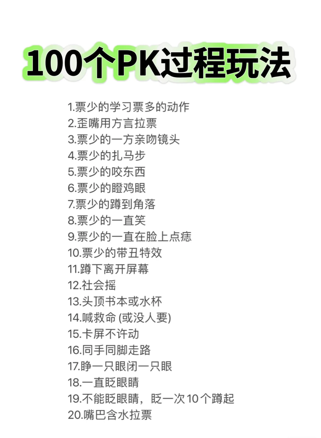码住！新主播必备好玩又出票的PK玩法