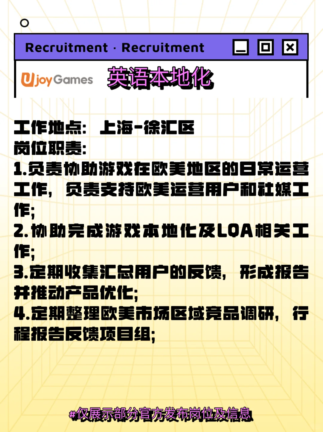 上海游戏公司 | 语言类岗位合集（更新中）