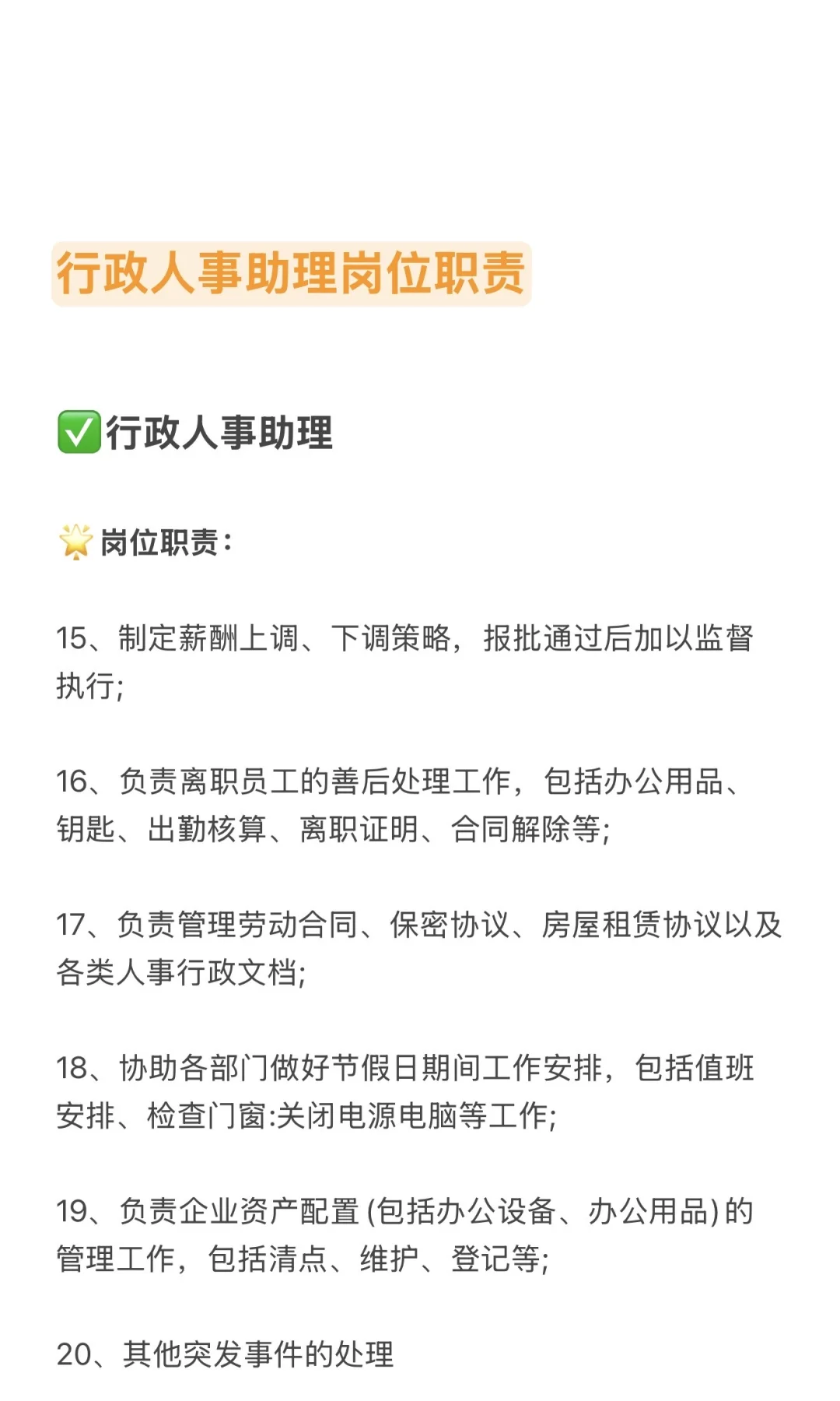 要来行政人事助理这个岗位先看看这篇