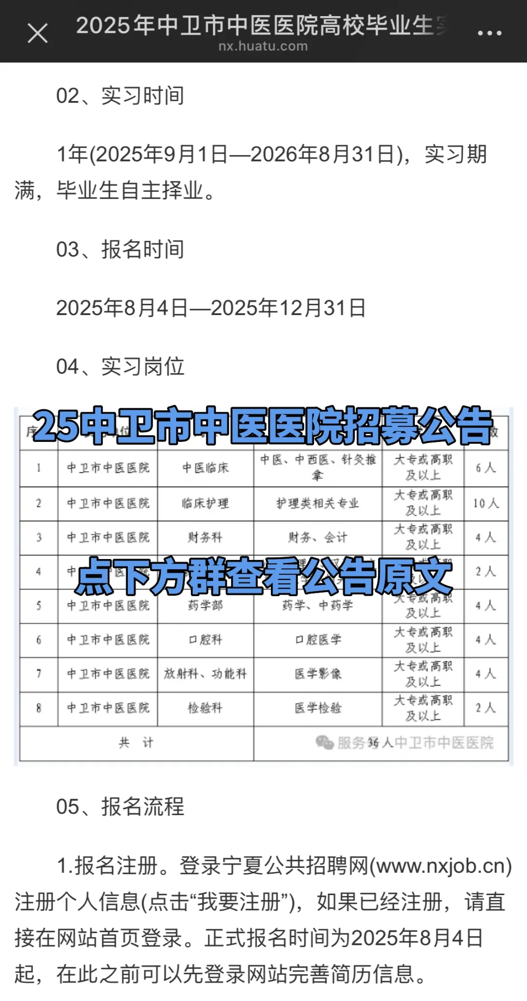 25中卫市中医医院招聘公告📣