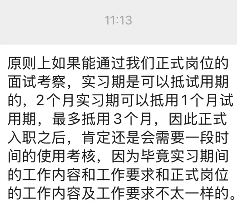 实习转正的岗位到底要不要去