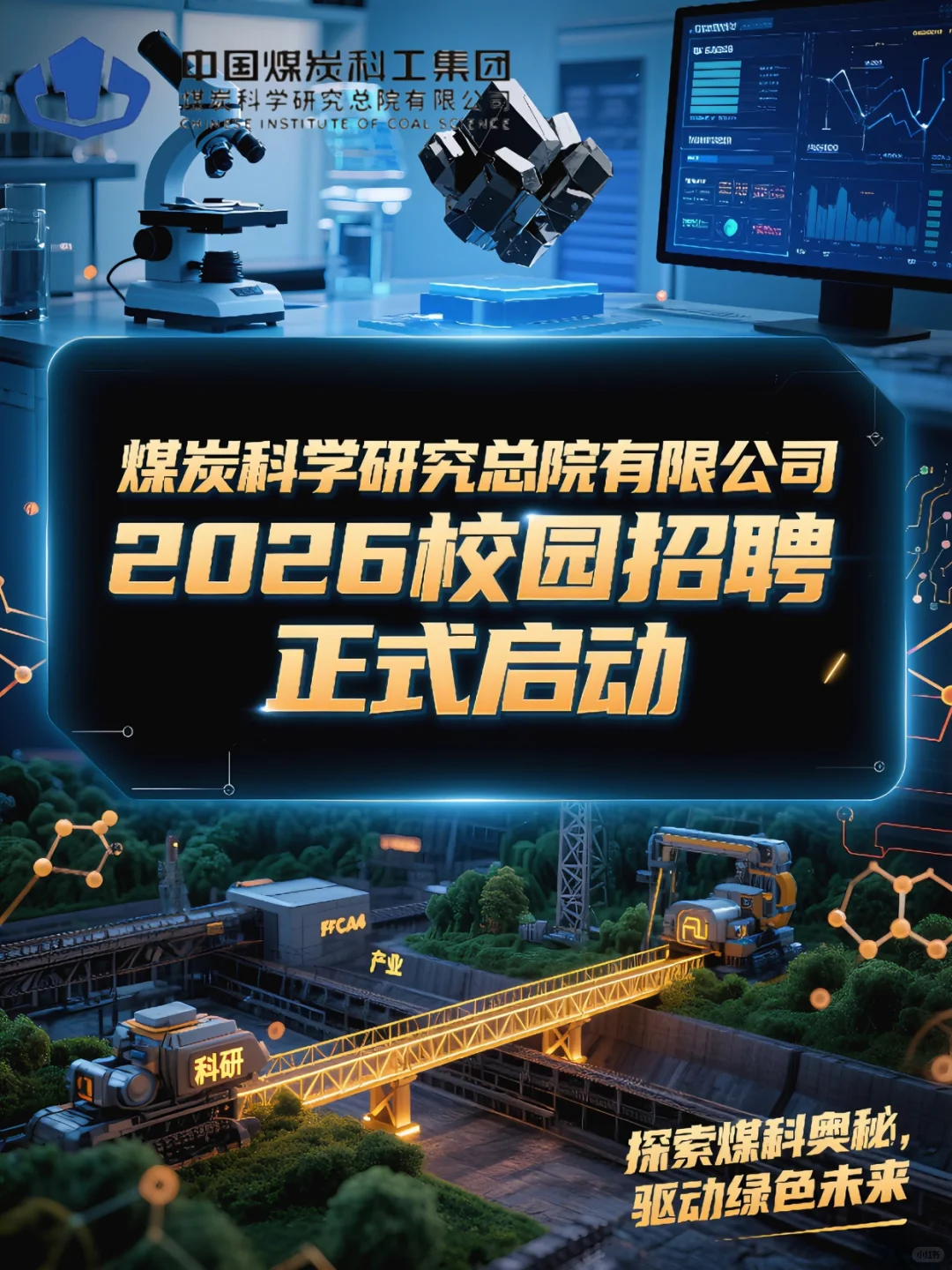 央企研究院 给北京户口 最高50w年薪 硕士起