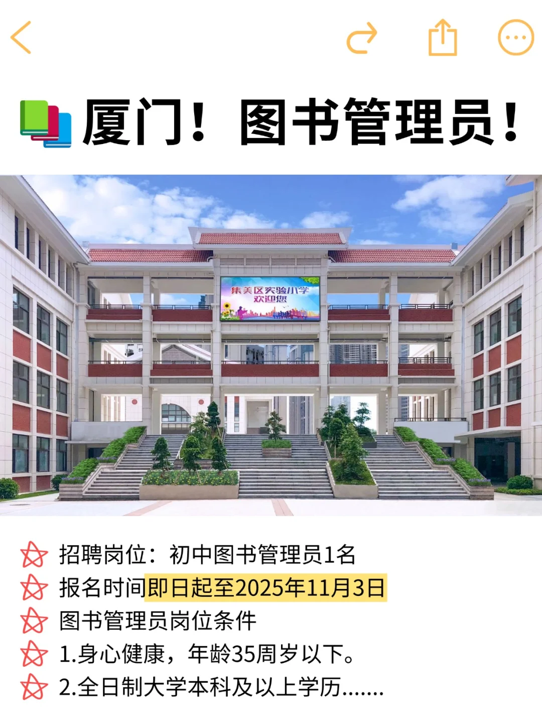 📚厦门学校！初中图书管理员1名