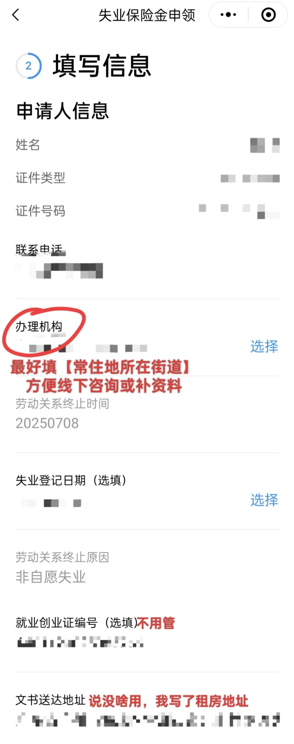 不慌‼️广州失业金粤省事申请，附详细流程