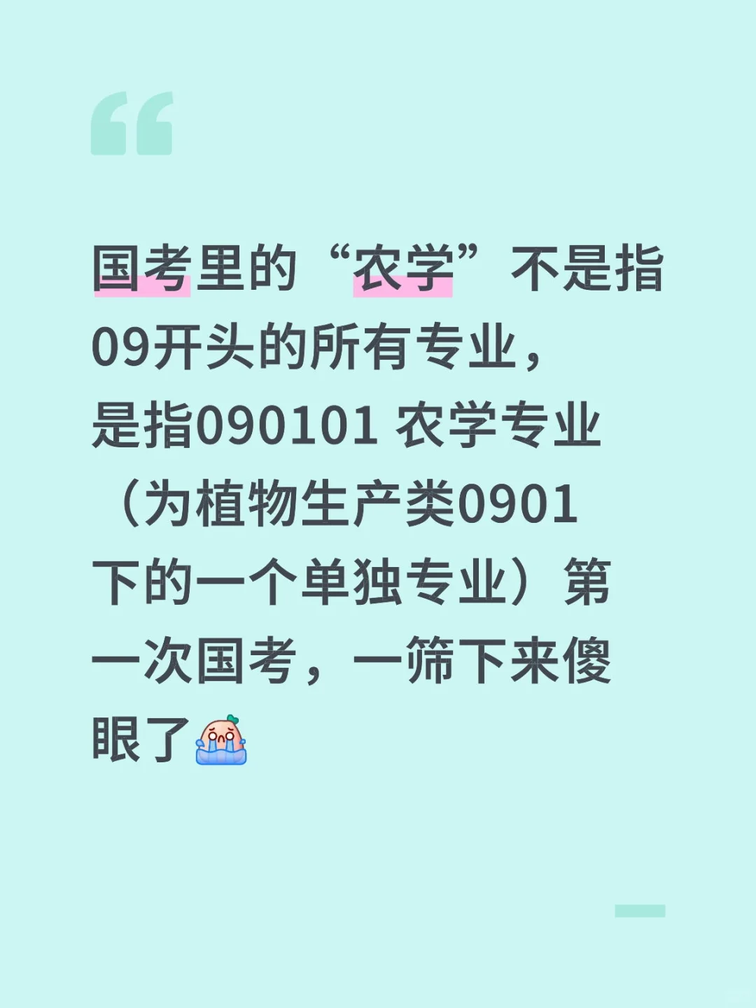 下辈子不要再学农了，答应我好吗