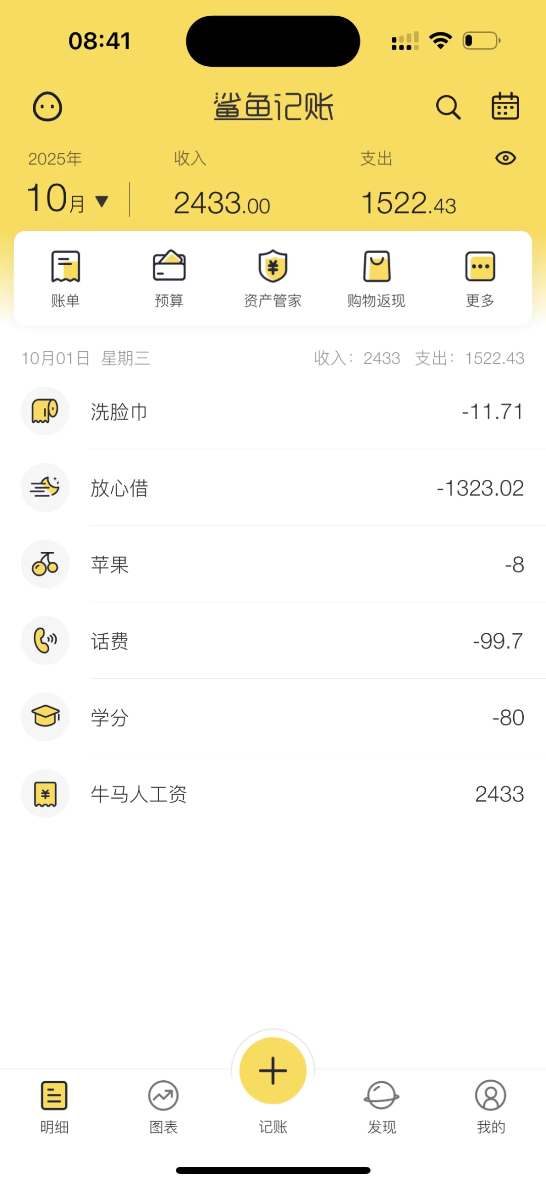 月薪2400，从零开始边还钱边存钱日常
