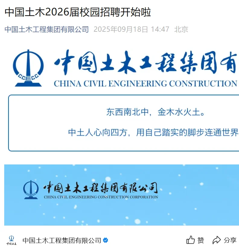 今年央国企秋招形势真好啊 9.18新开了这些