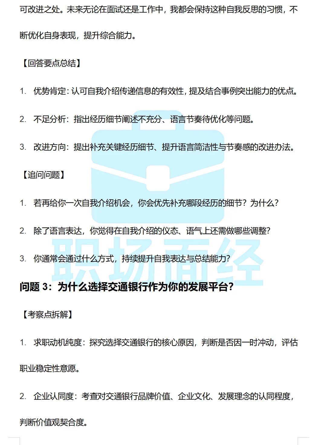 26届交行一二面经🔥最新网友回忆版】