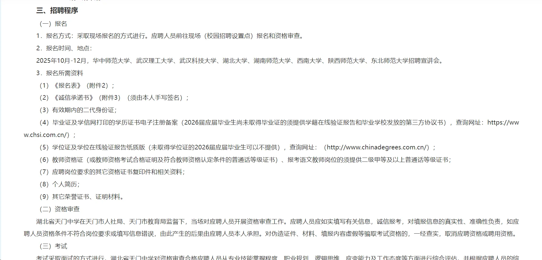 有编制，教师招聘免笔试！天门市天门中学！
