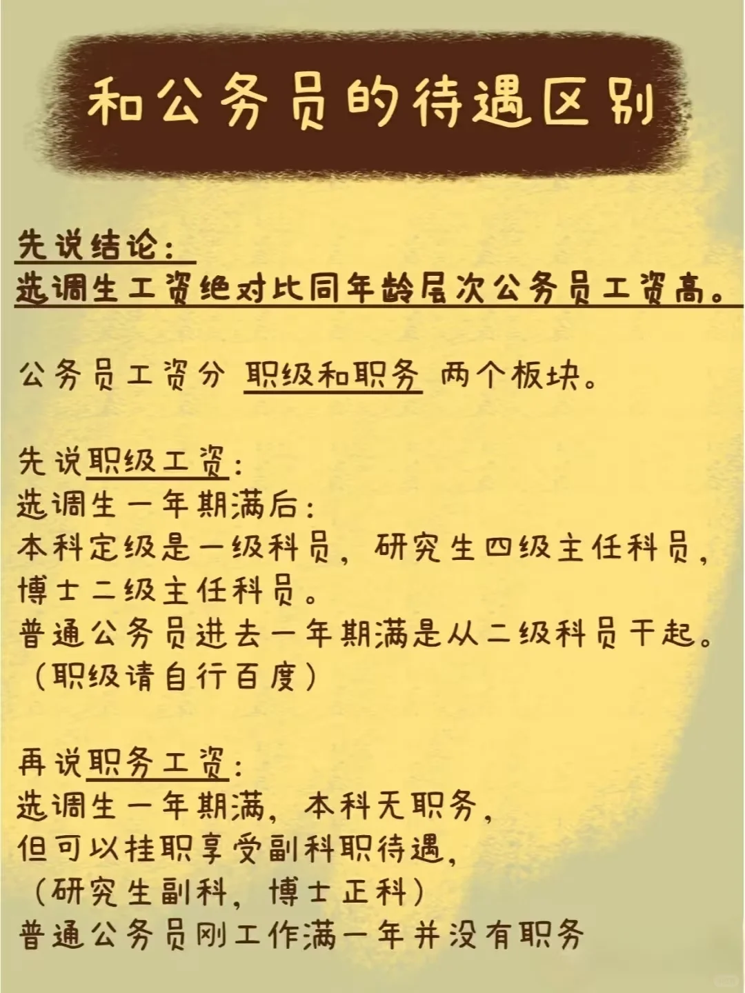 信息差好致命，今天才知道选调生是什么 ！ 什