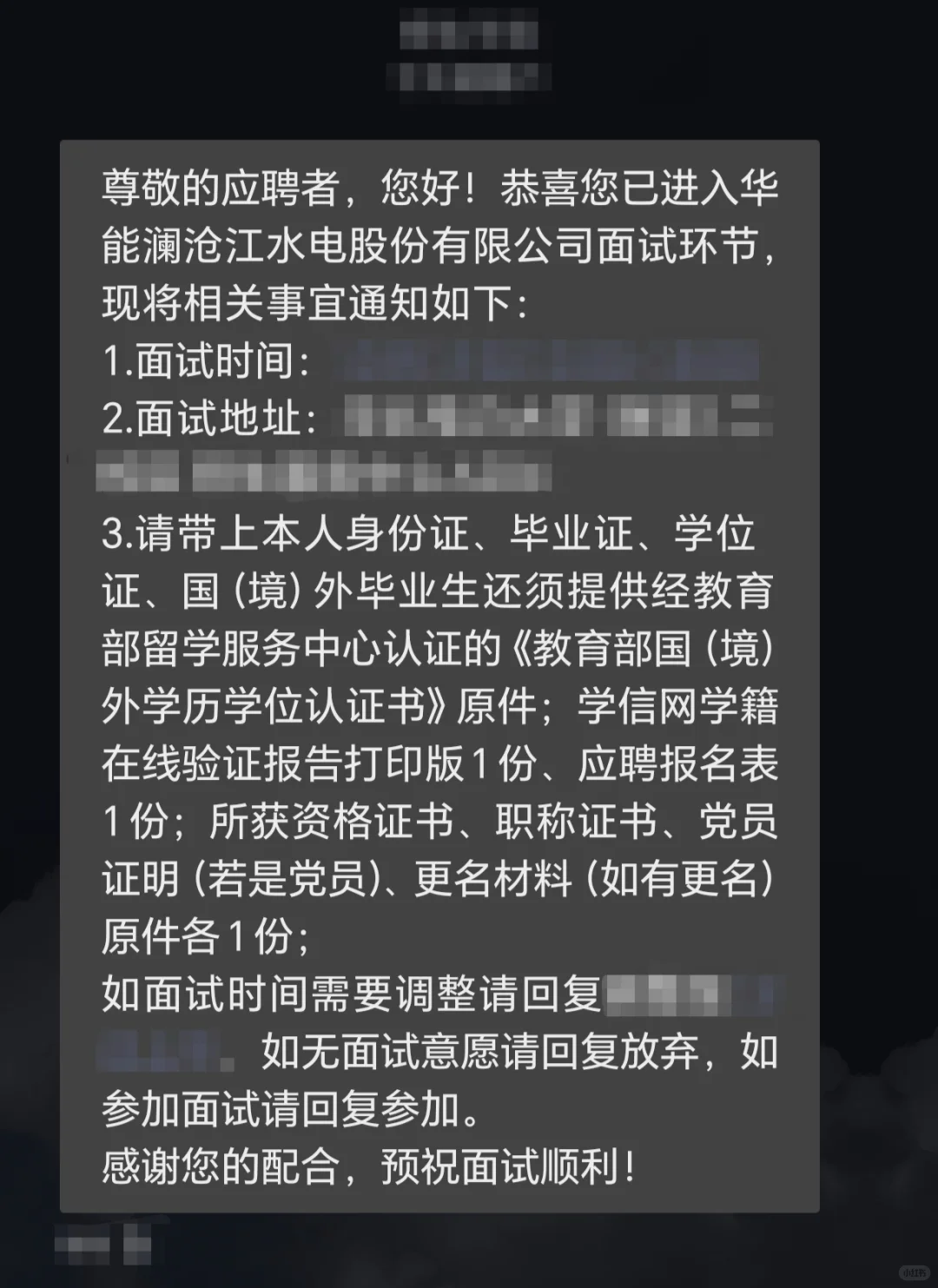 华能澜沧江笔试+面试