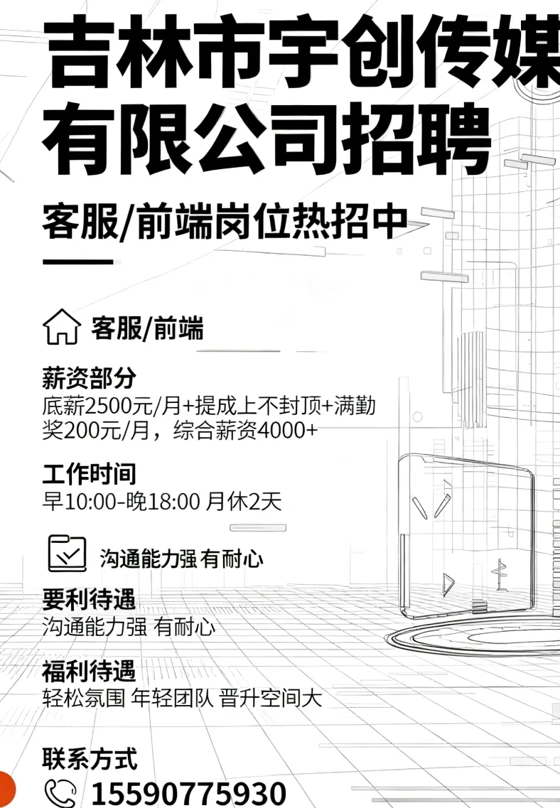本地招聘吉林市