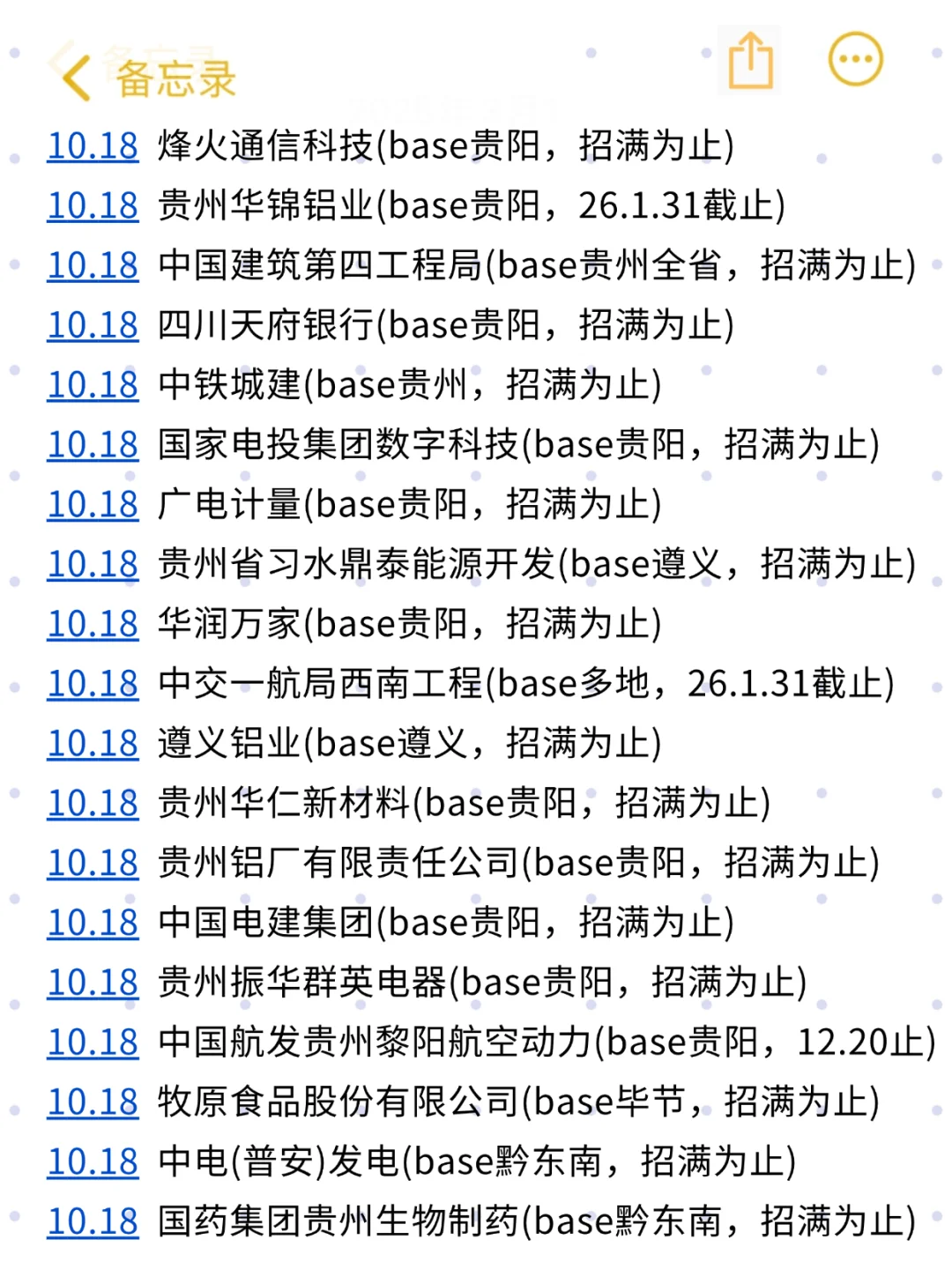 贵州第二批免笔试秋招开了！