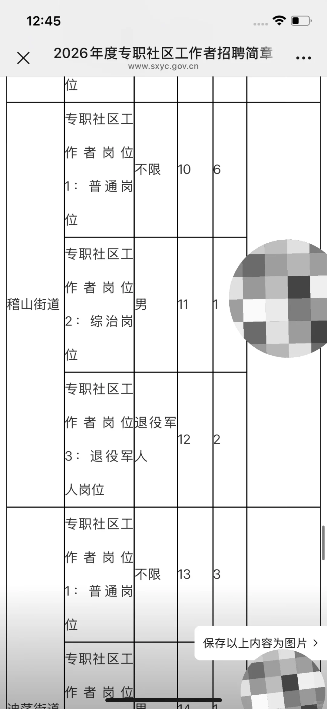2026越城专职社工招聘57人公告