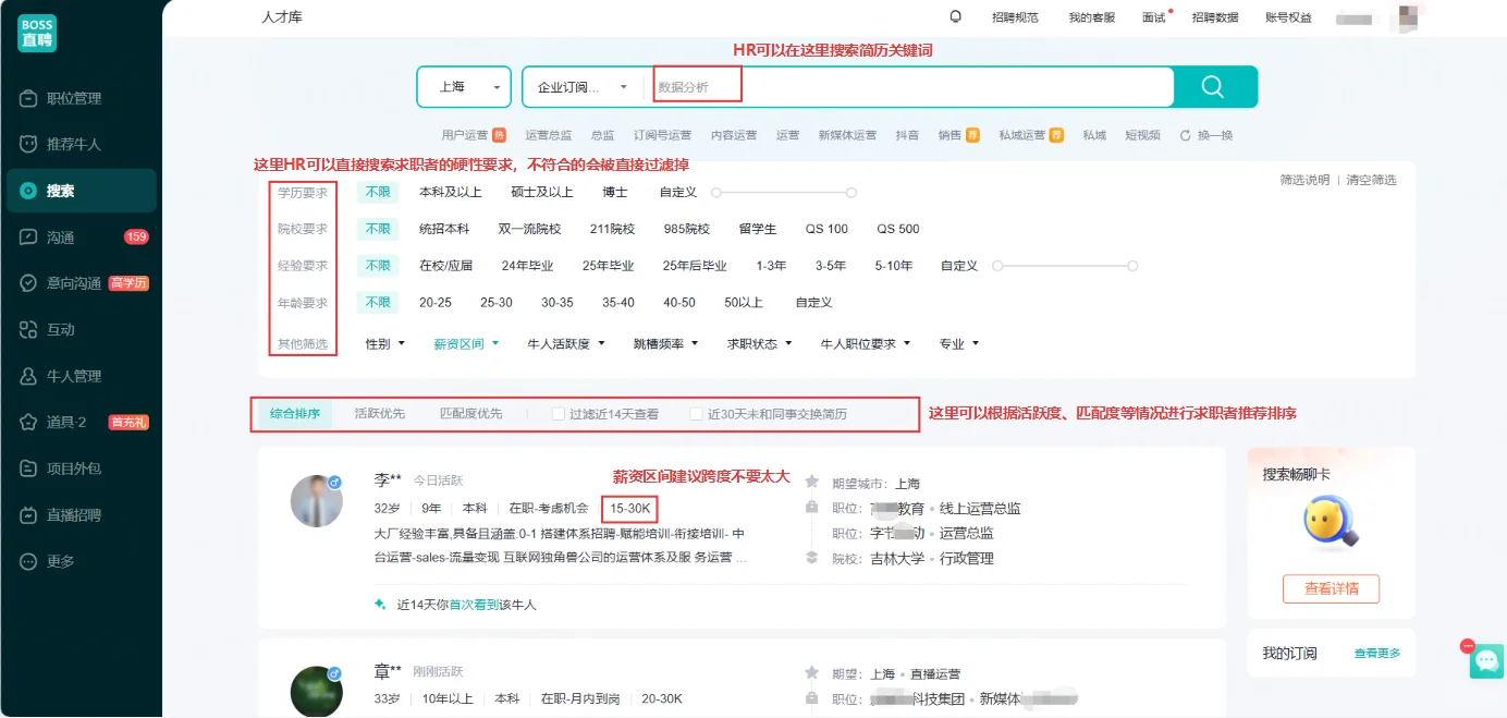 HR视角揭秘BOSS直聘潜规则！求职避坑必看