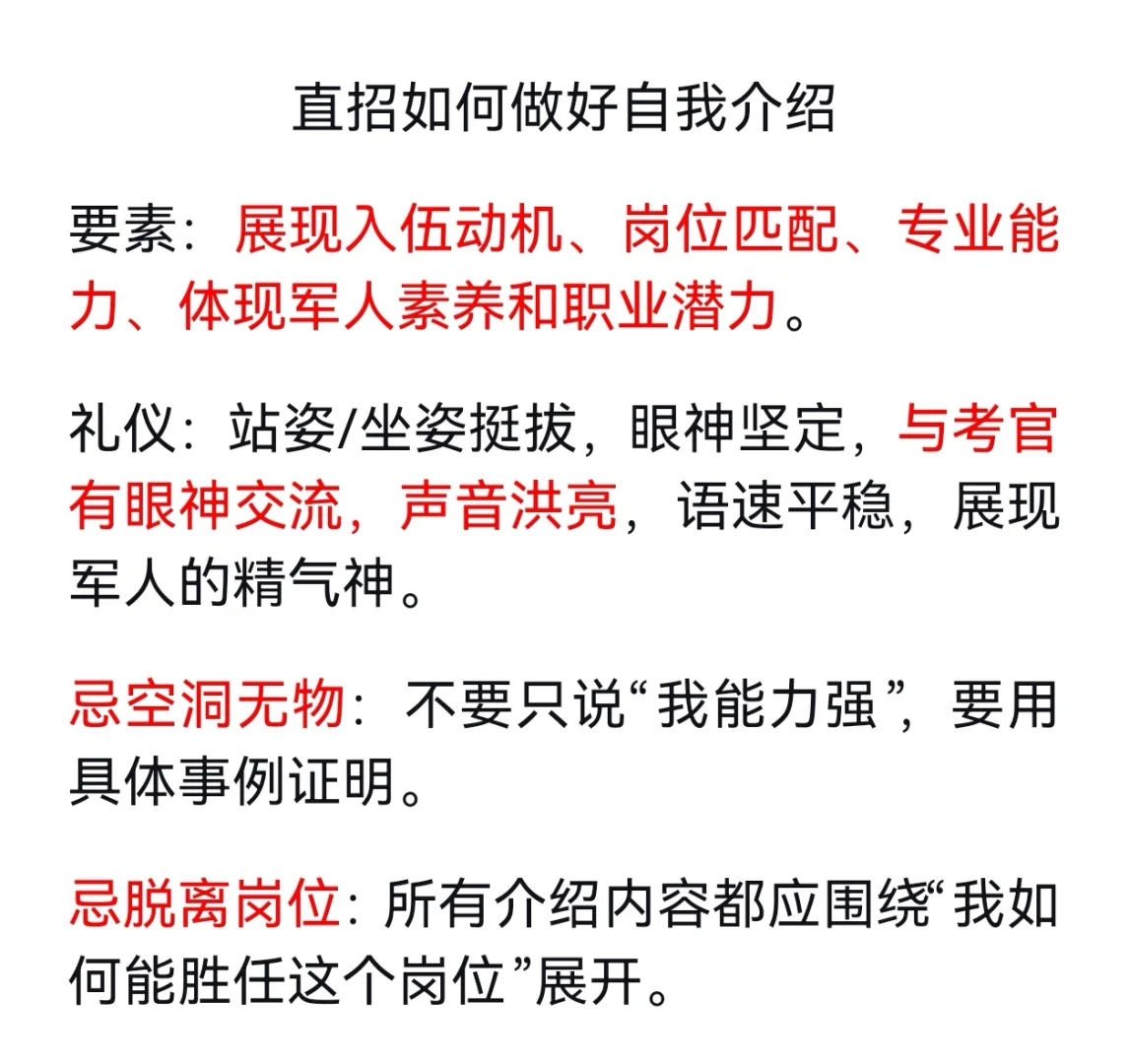 直招军官如何做好自我介绍