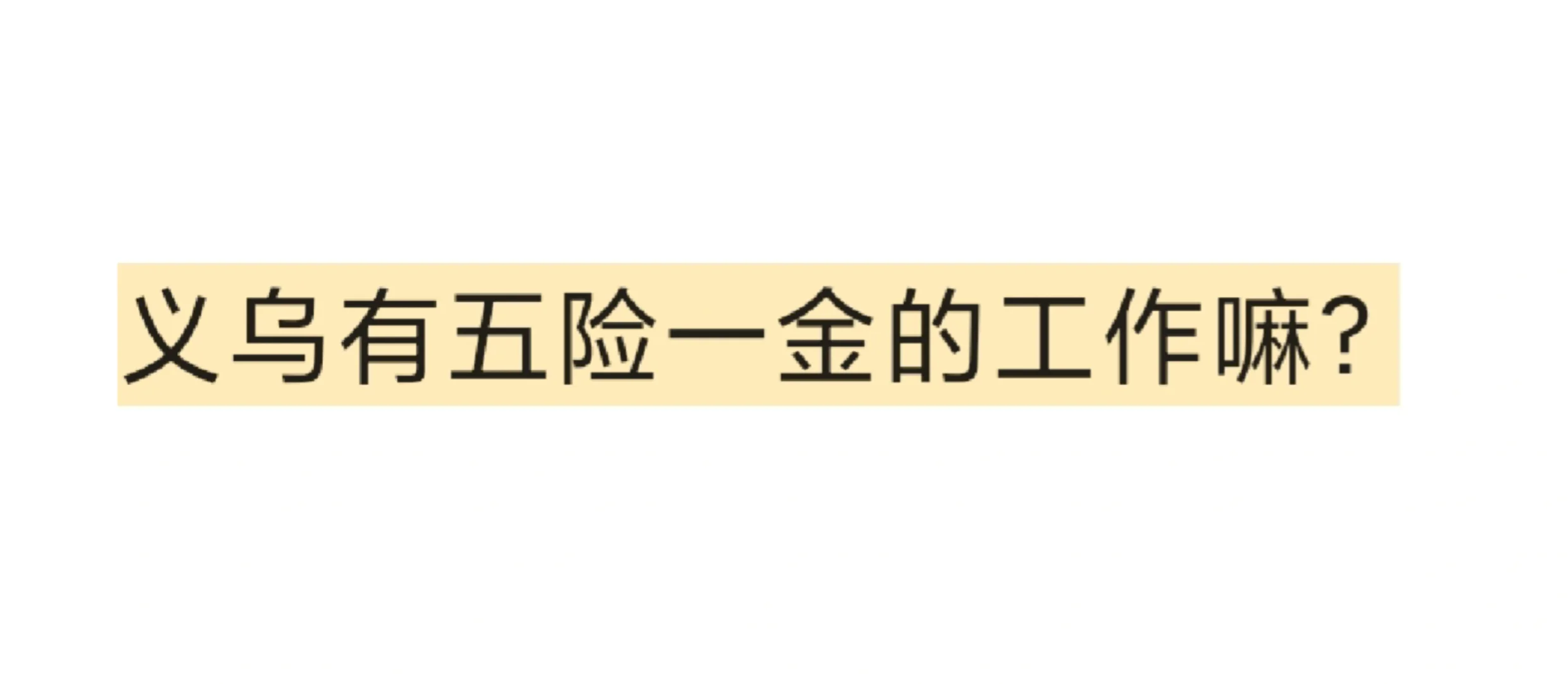 在线找工作中