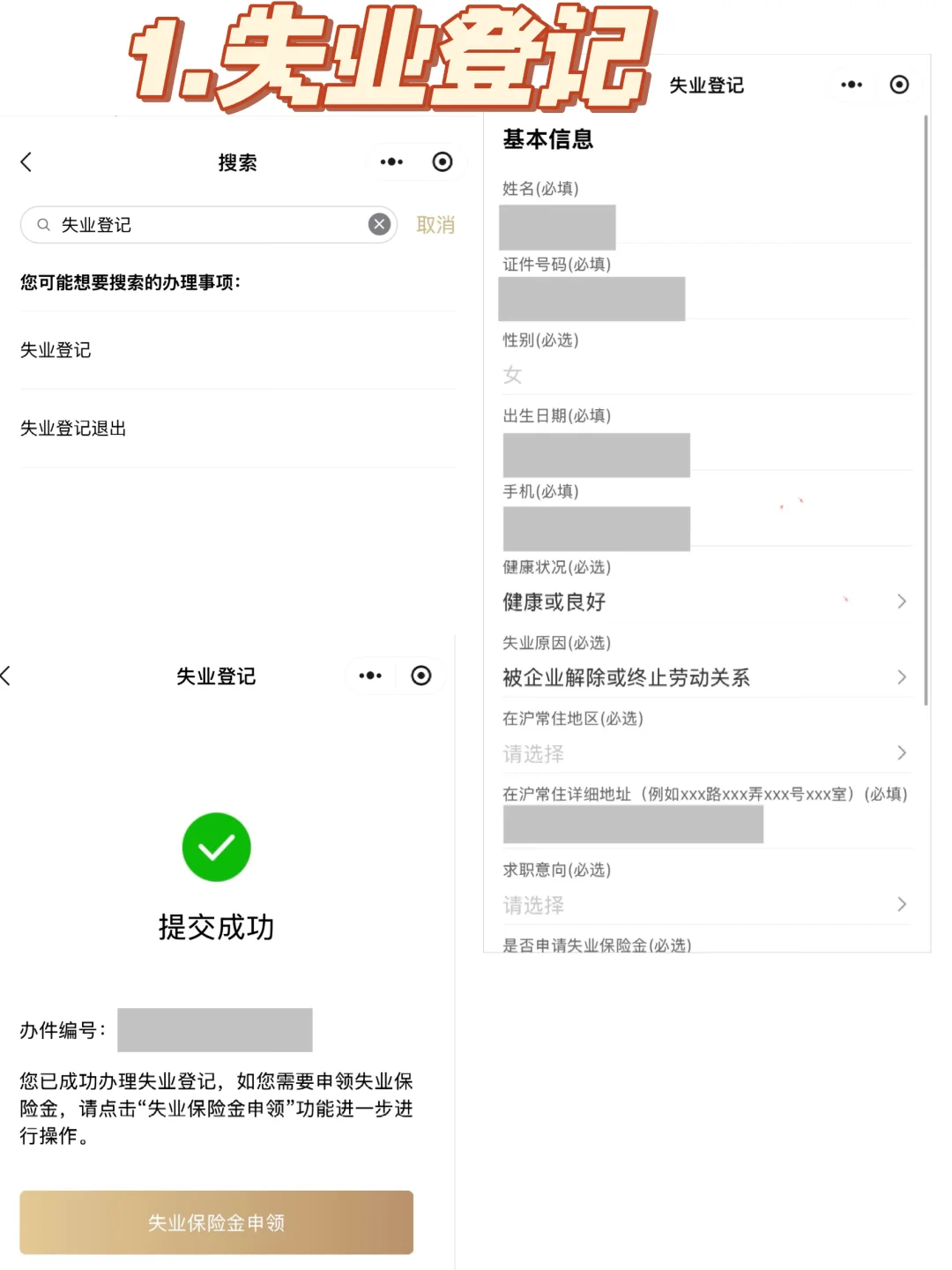 随申办教程：领取失业金+灵活就业自缴社保