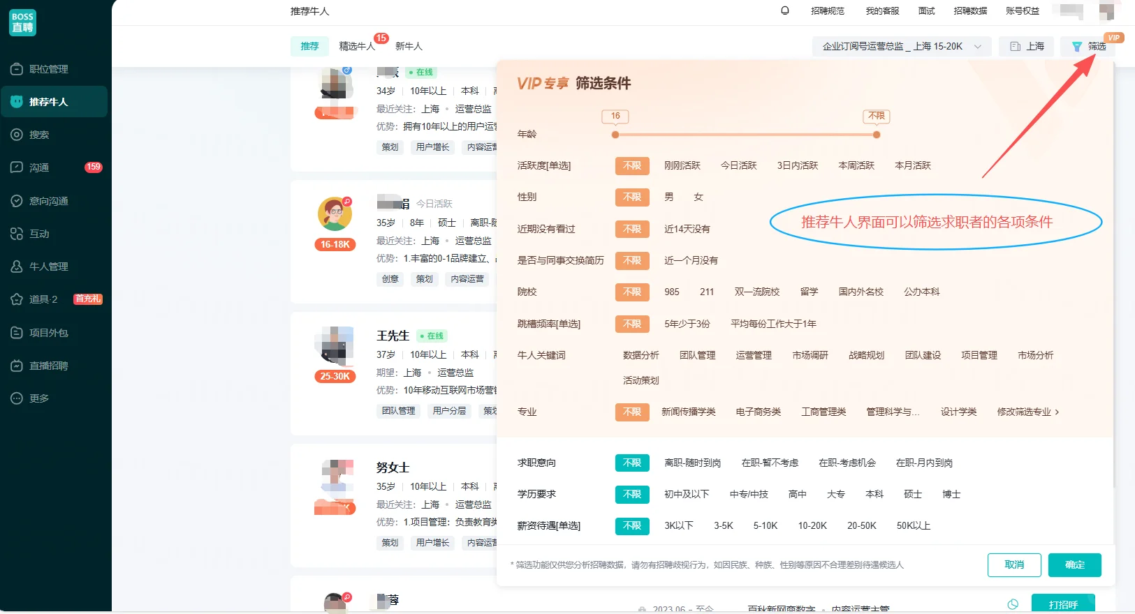 HR视角揭秘BOSS直聘潜规则！求职避坑必看