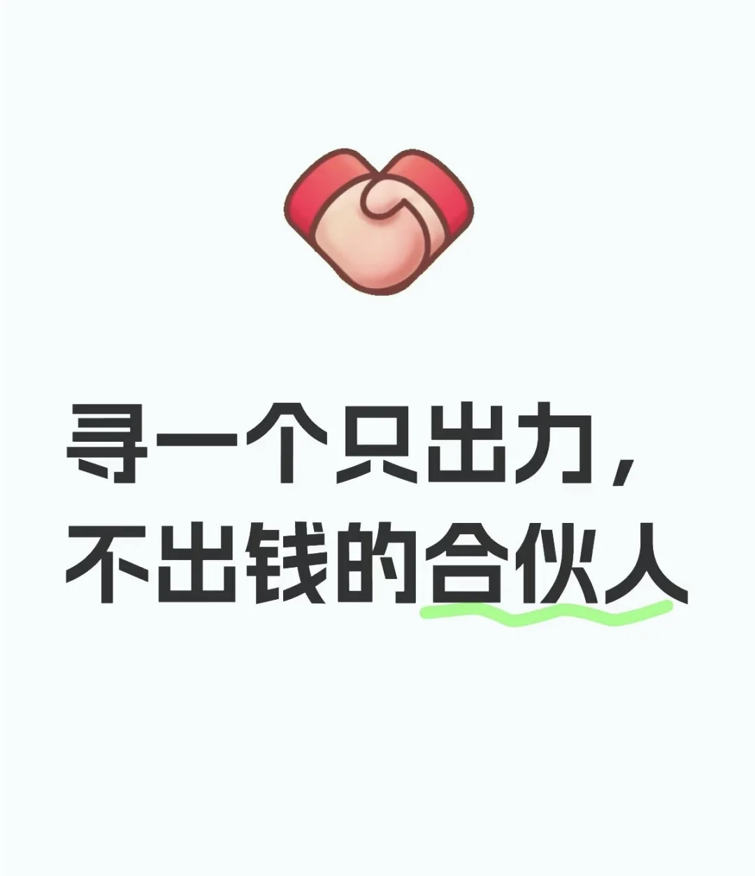 花都寻找合伙人