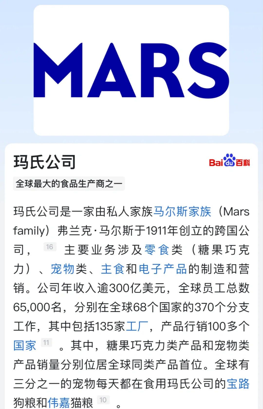 在沈阳“受00后喜欢的公司”玛氏