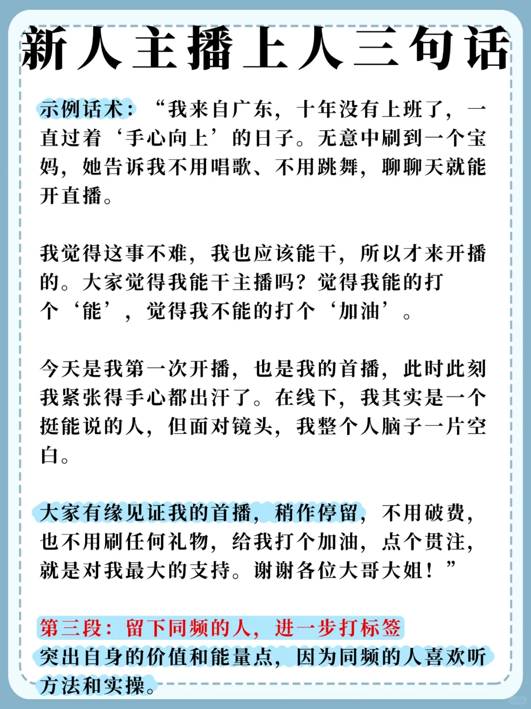 新人主播上人三句话🔥