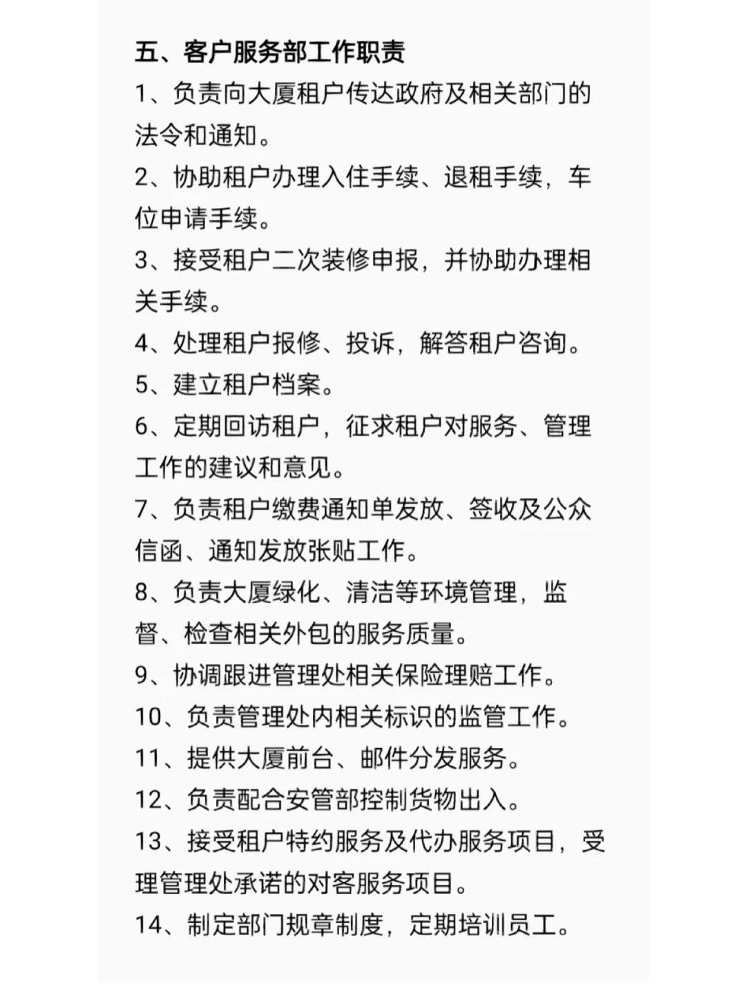 物业各部门职责