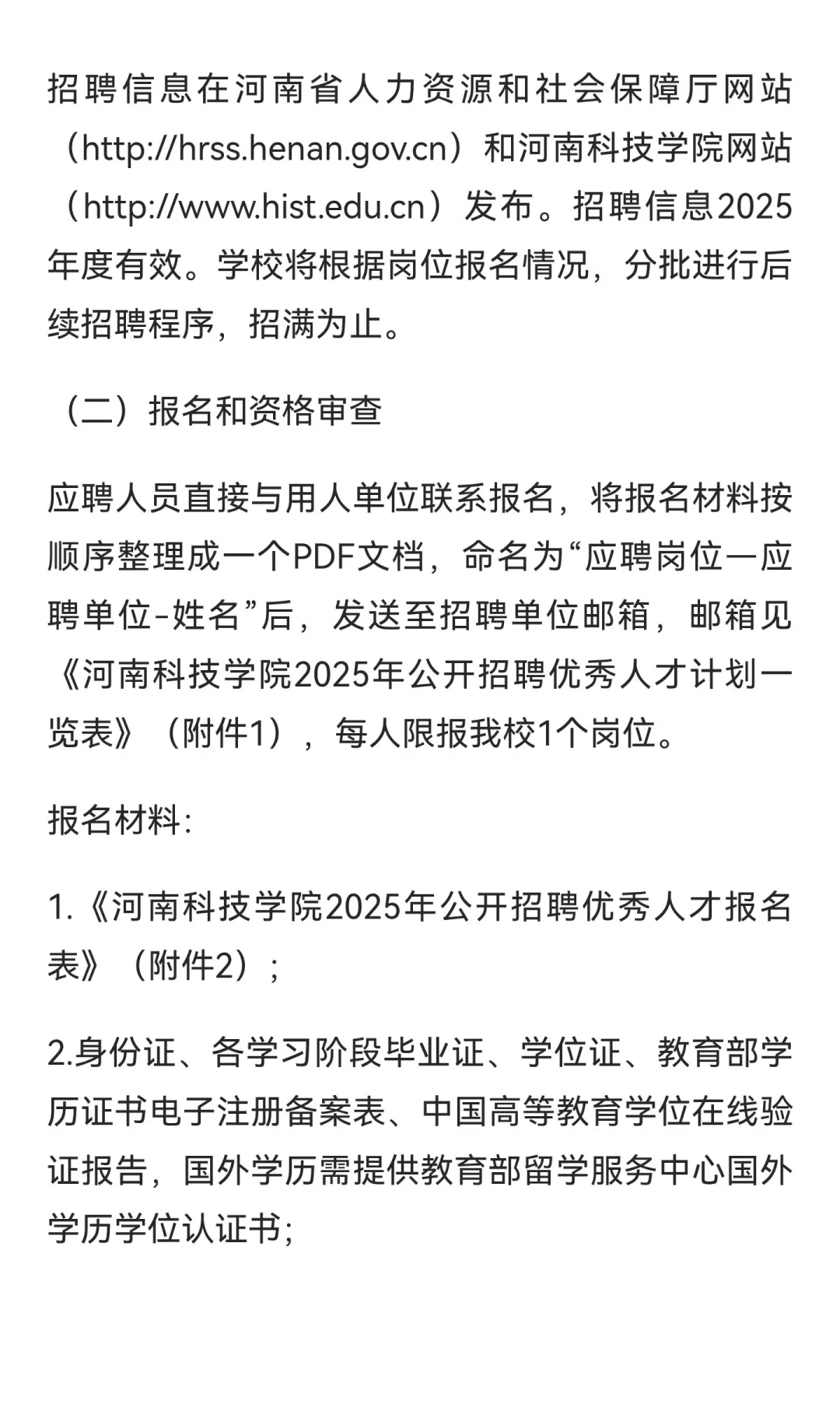 河南科技学院2025年公开招聘优秀人才公告
