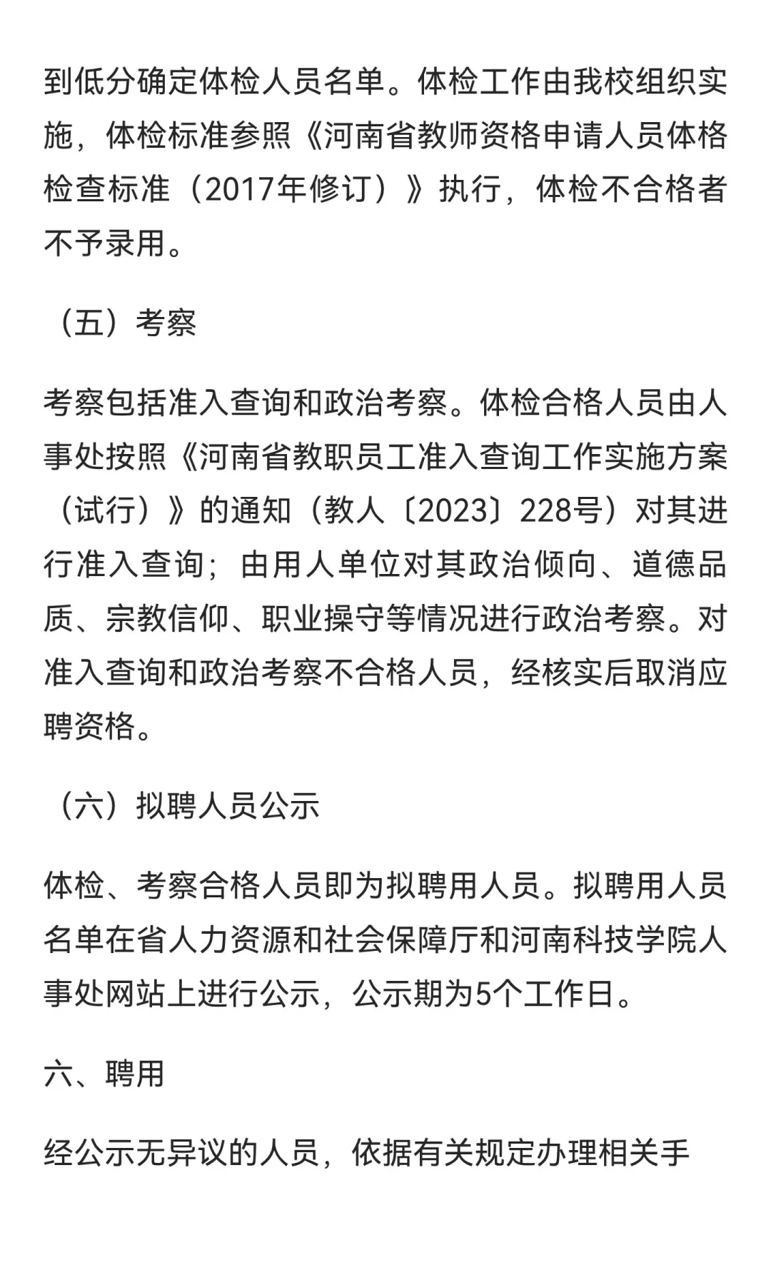 河南科技学院2025年公开招聘优秀人才公告