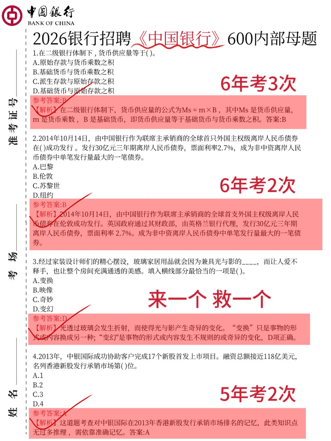 10.25中国银行笔试，极简纯背600题，12h足矣！
