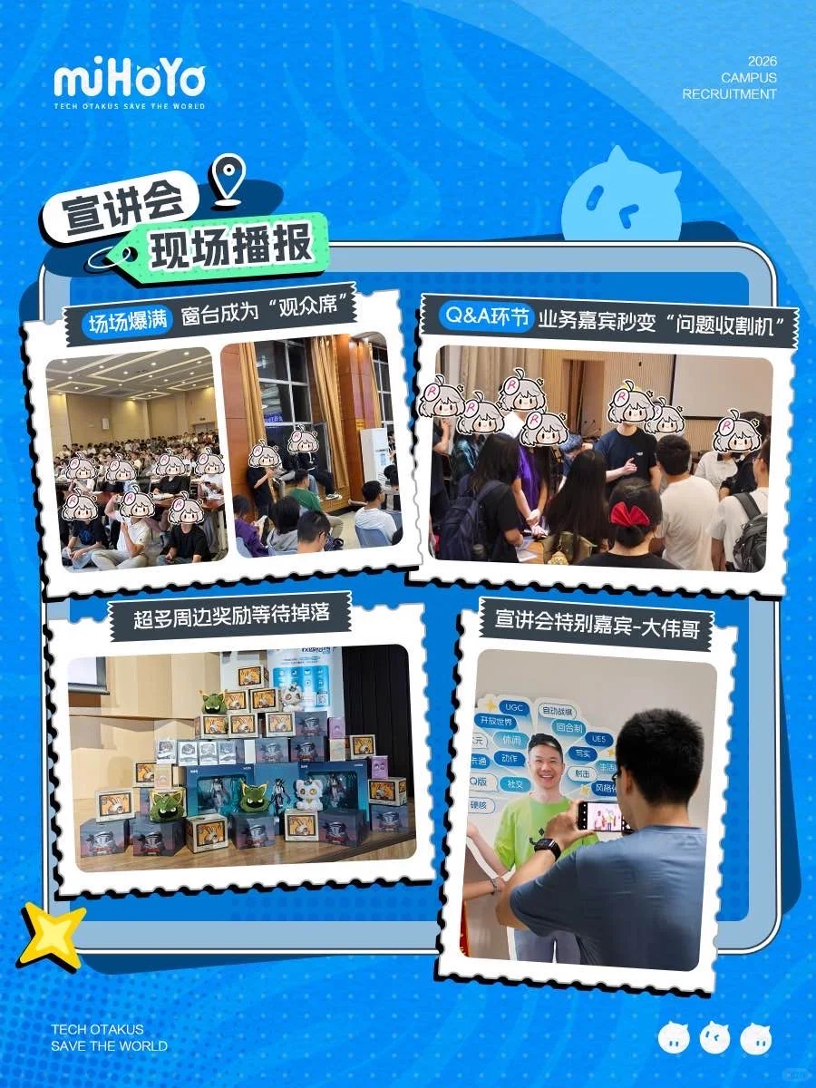 📢 解锁米哈游26秋招宣讲会进展播报
