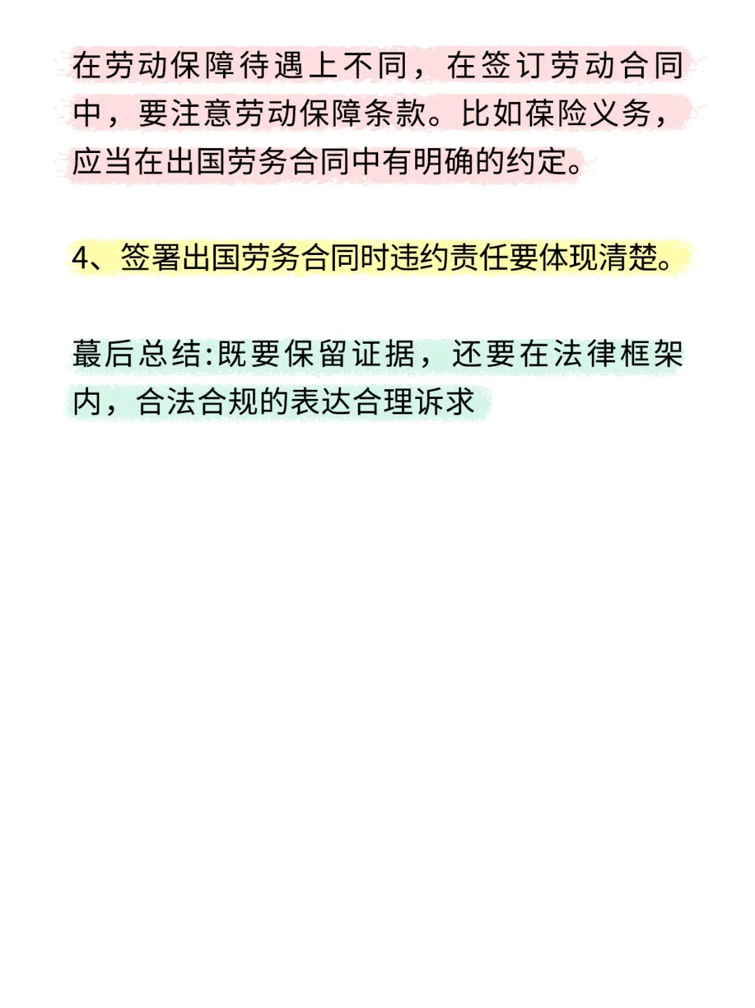 出国劳务中介骗，教你一招让中介乖乖退费