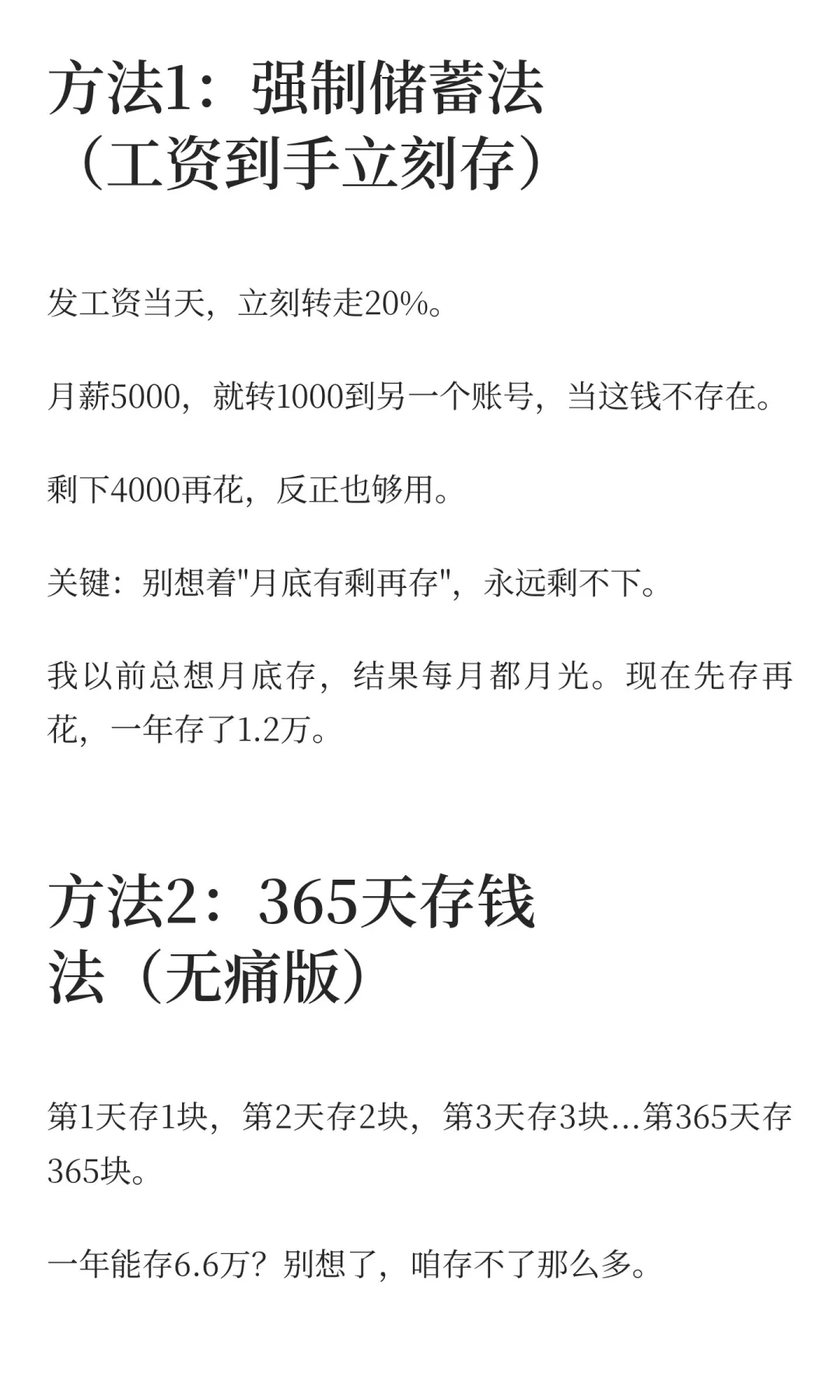 姐妹们！月薪5000如何一年存2万？3个方法我