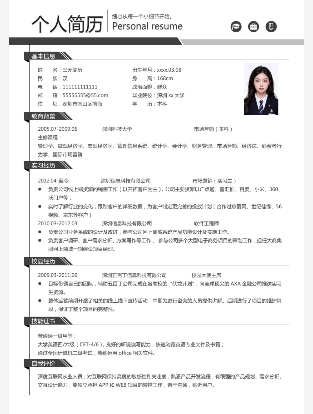 HR反感的5种简历，你中招了吗？