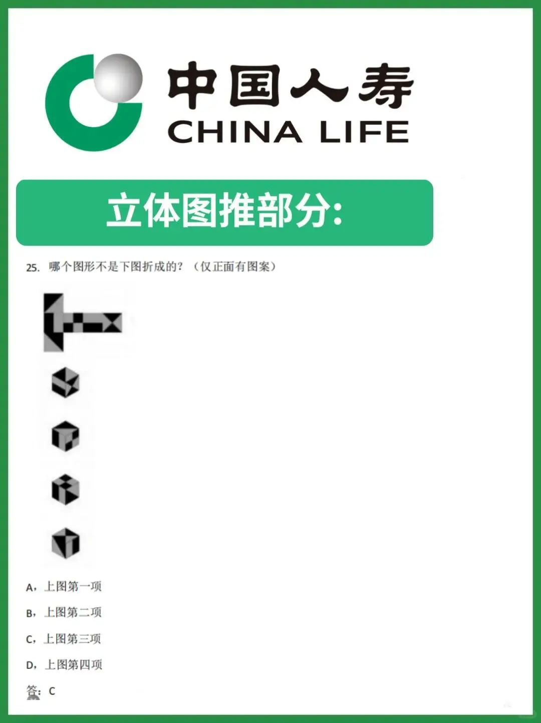 中国人寿秋招笔试考什么？看分析！
