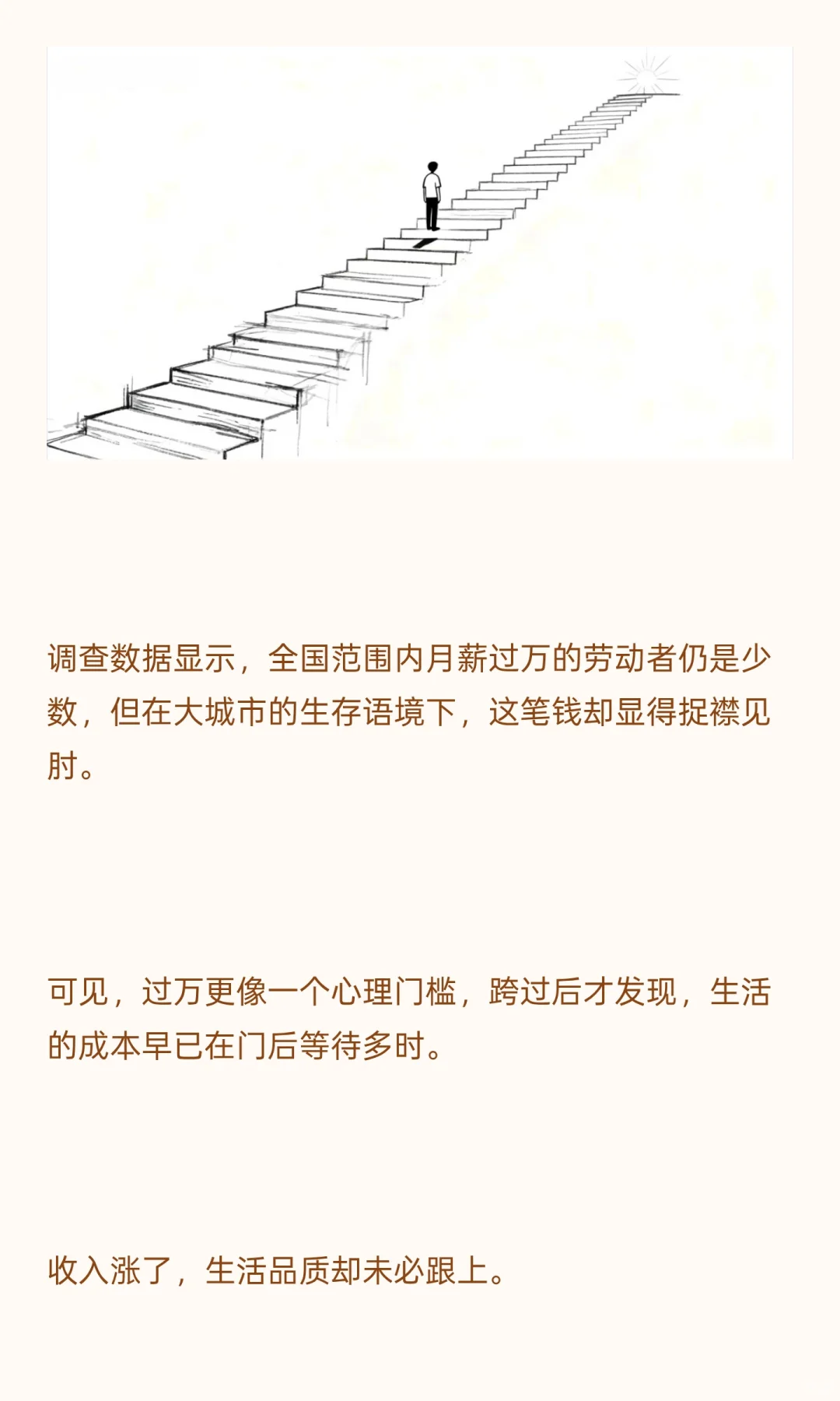 月薪过万”成了最尴尬的阶层