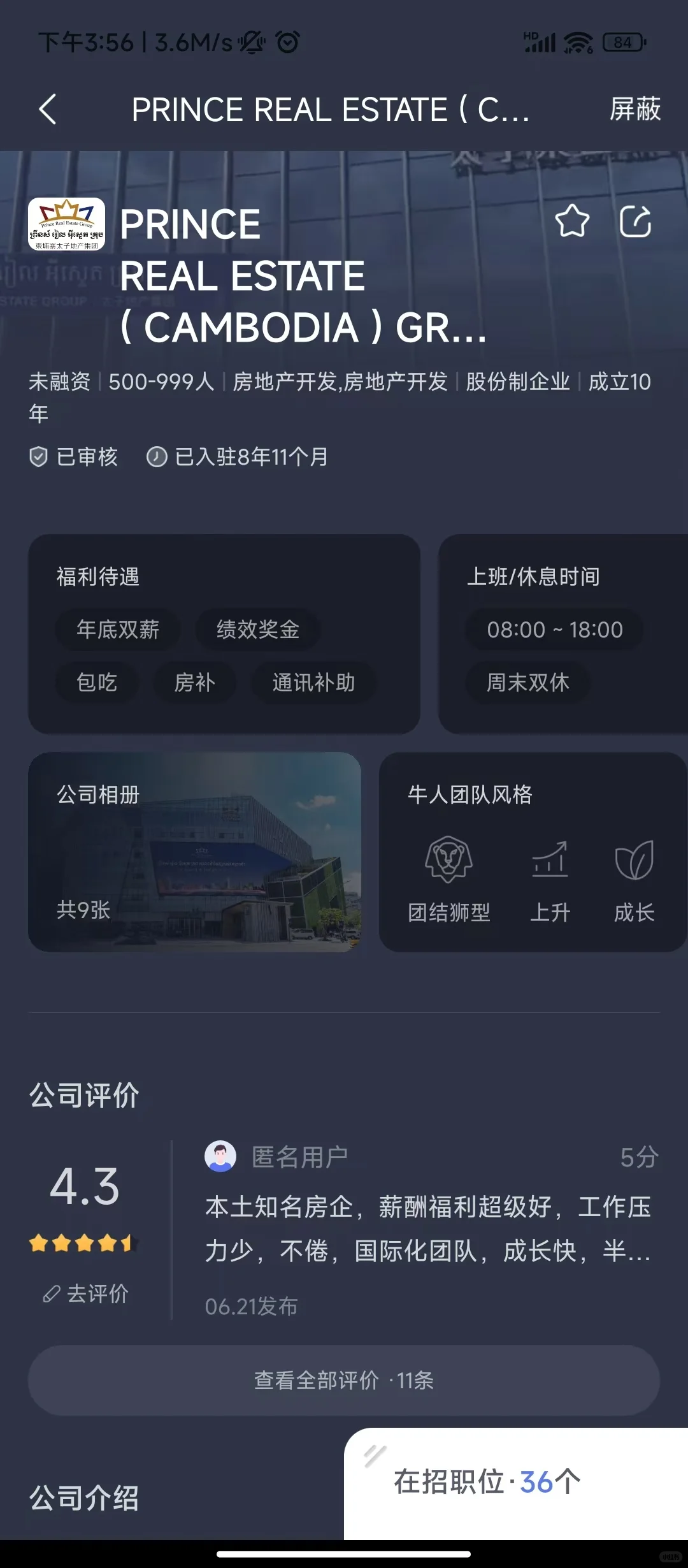 来看看诈骗公司太子集团的岗位？