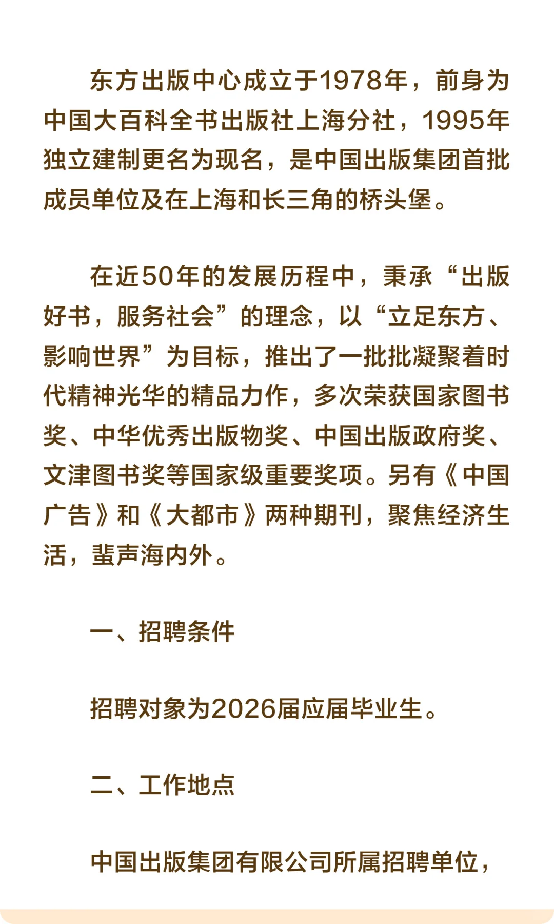 校招 | 东方出版中心2026校园招聘