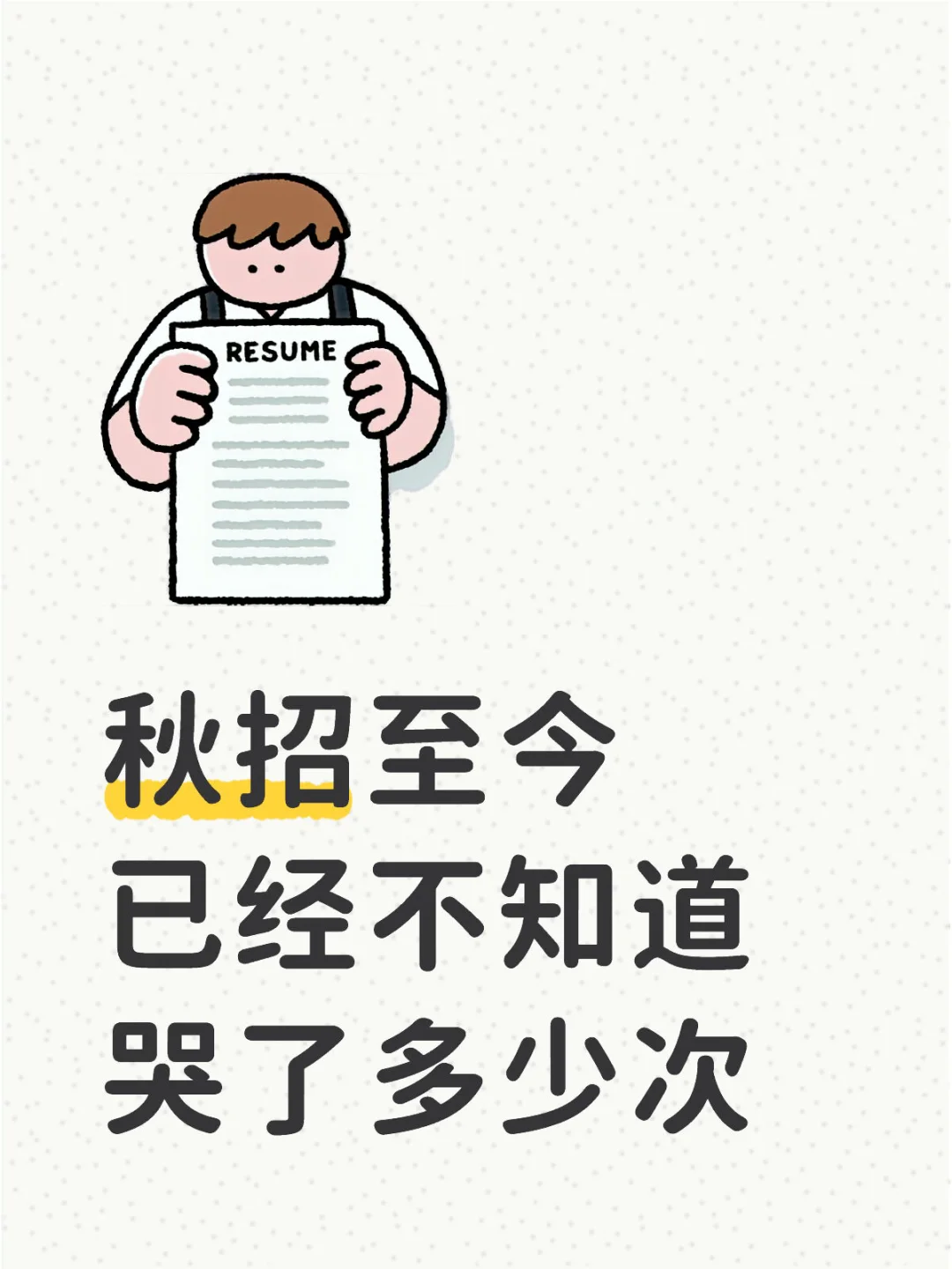 哪条路都不好走