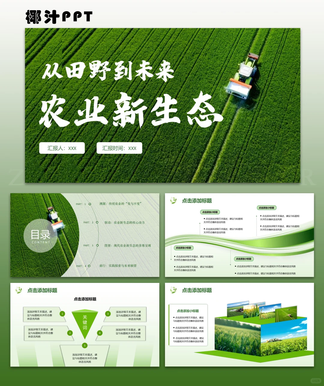 新农人必看！农业PPT模板卷出未来感🌾