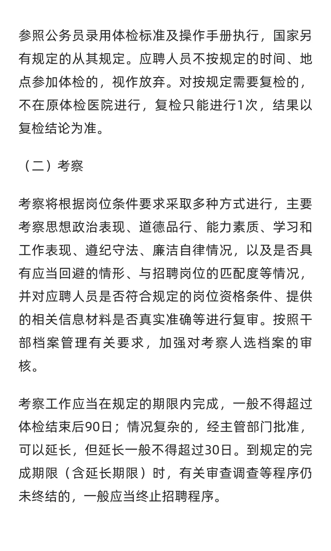 鲁职招聘速递：山东济南市疾病预防控制中心