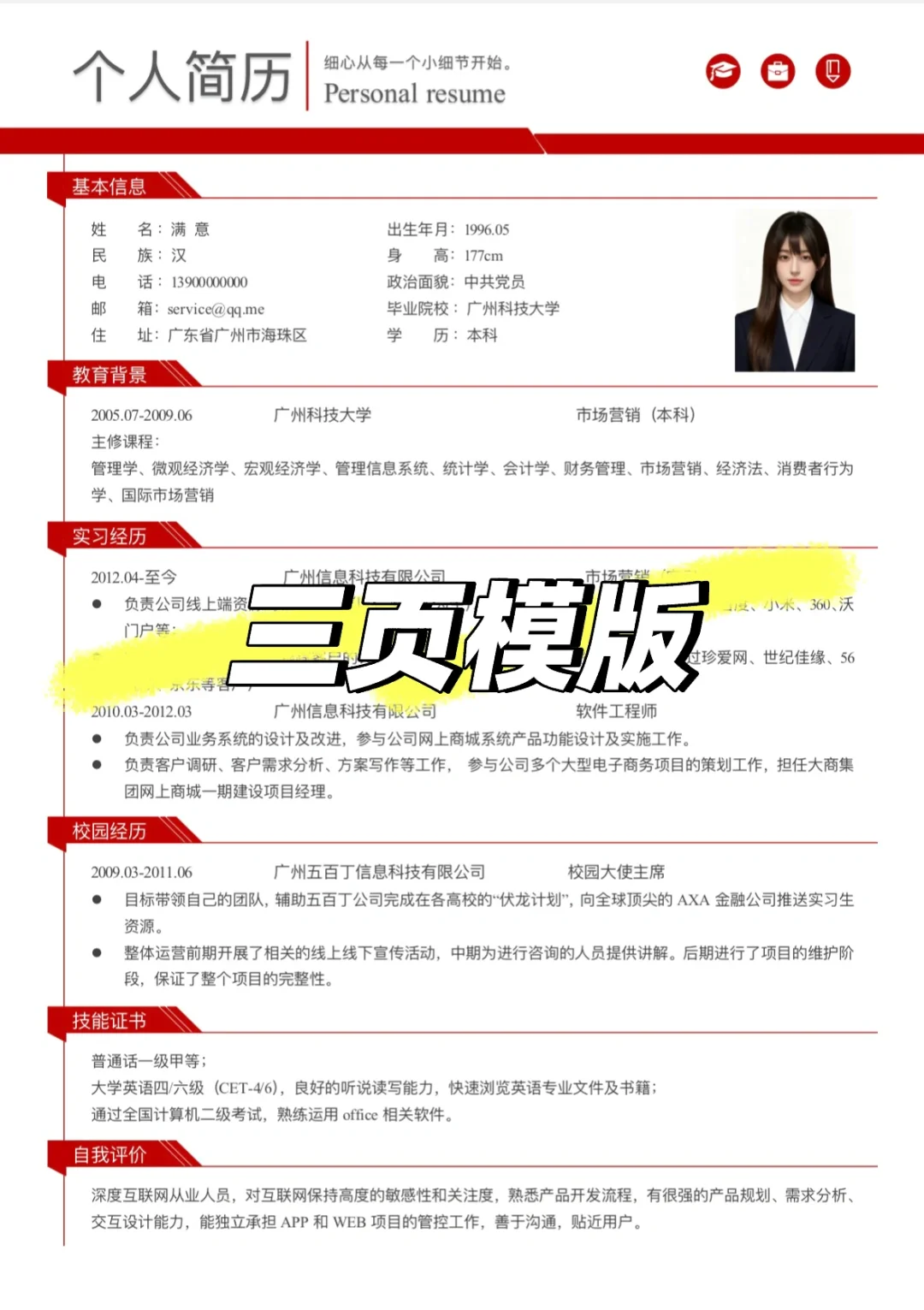 最适合三无大学生的简历模版来啦！过来抄！