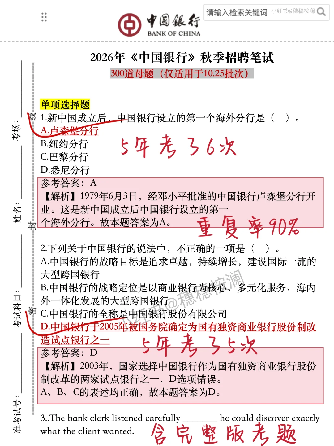 10.25中国银行，打算裸考的别只会三长一短